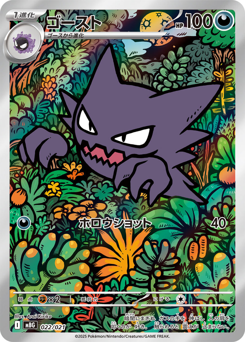 Load image into Gallery viewer, Pokemon Japanese TCG Starter Set MEGA Mega Gengar ex (Pre-Order)
