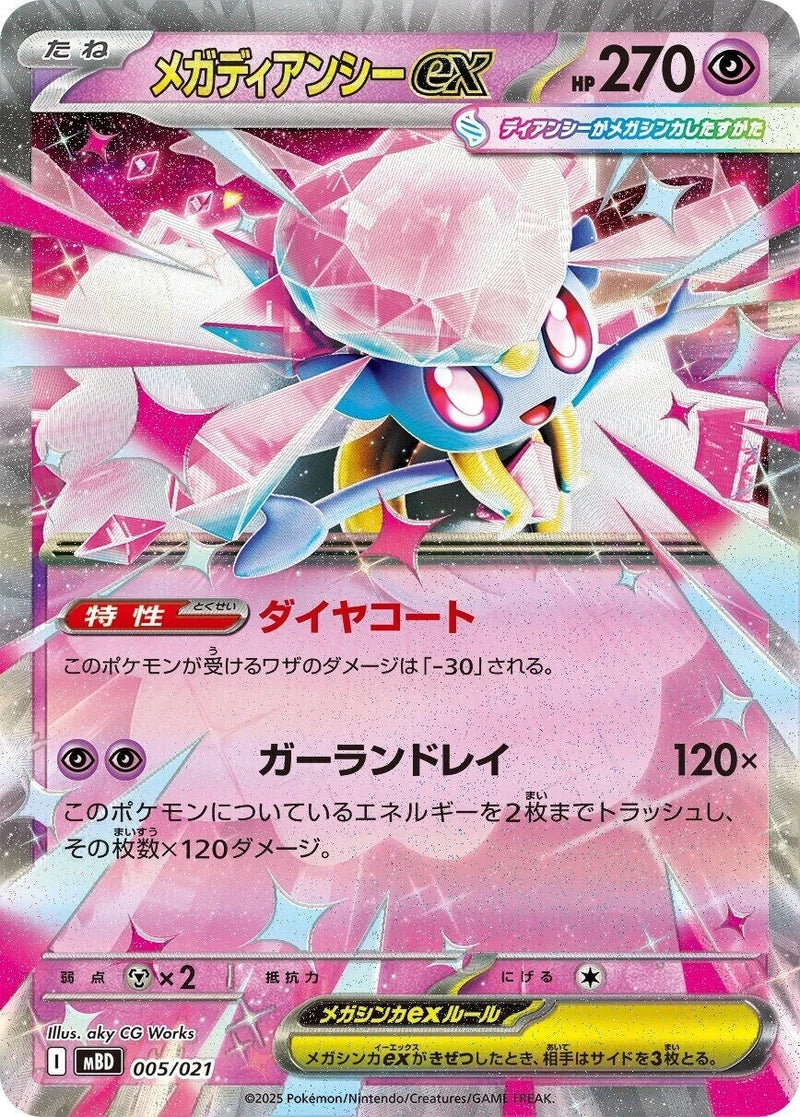 Load image into Gallery viewer, Pokemon Card Japanese Starter Set MEGA Mega Diancie ex (Pre-Order)
