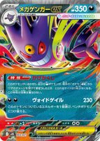 Pokemon Japanese TCG Starter Set MEGA Mega Gengar ex