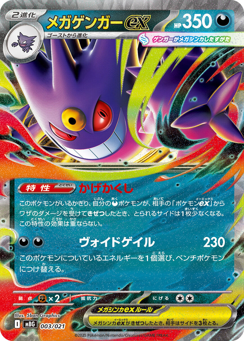 Load image into Gallery viewer, Pokemon Japanese TCG Starter Set MEGA Mega Gengar ex (Pre-Order)
