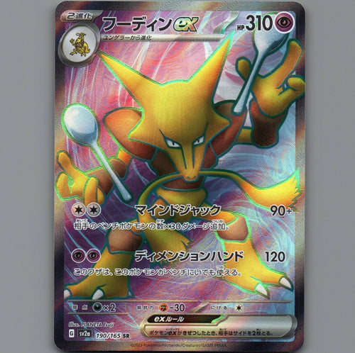Pokémon Card Japanese TCG: ALAKAZAM ex 190/165 MINT 151 SV2a SR Full Art