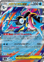 Pokemon Japanese TCG Ninja Spinner Booster Box (M4)
