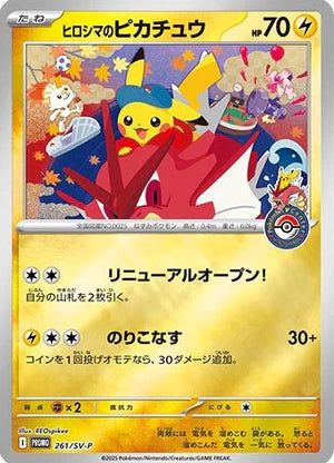 Load image into Gallery viewer, Pokemon Center Limited Hiroshima Special BOX (Pre-order late Sep)
