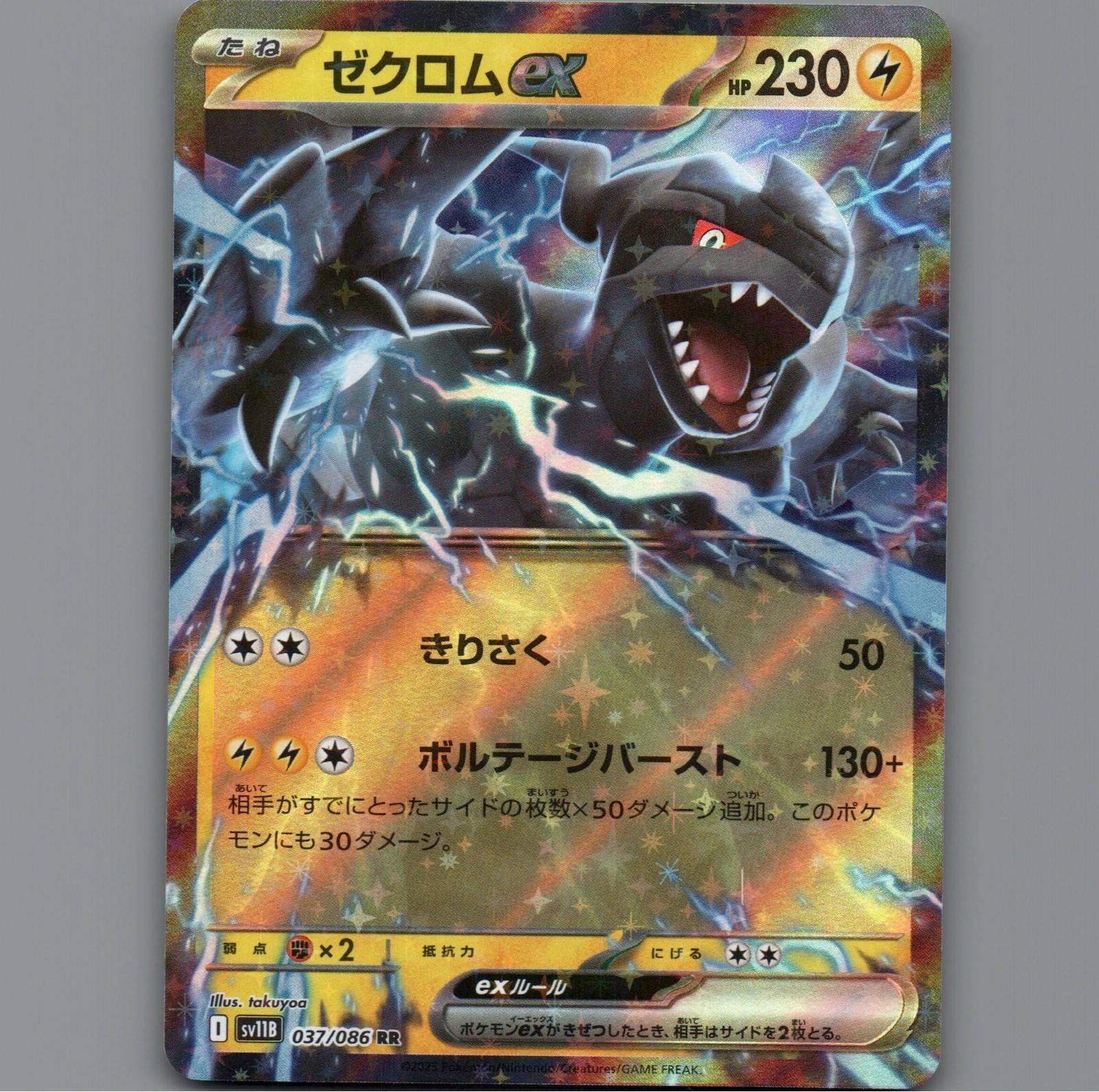 pokemon zekrom card ex Pokemon Card Japanese TCG; Zekrom ex RR 037/086 SV11B Black Bolt MINT|  Evolution Cards TCG
