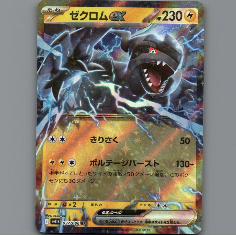 Load image into Gallery viewer, Pokemon Card Japanese TCG; Zekrom ex RR 037/086 SV11B Black Bolt MINT
