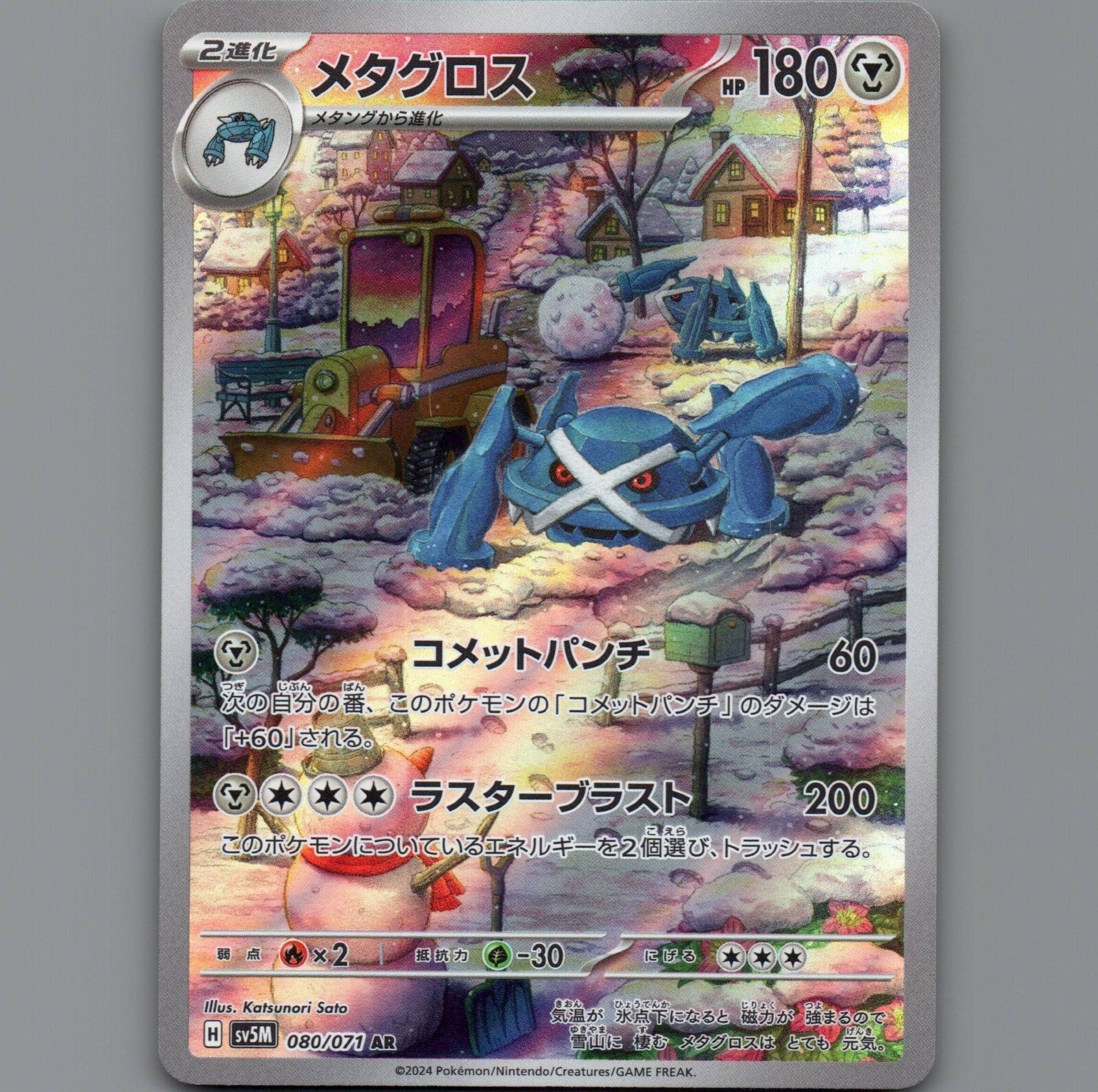 Cyber Judge Japanese Holo Rare Metagross AR 2024 Japanese Pokemon Card -  Metagross AR 080/071 Holo Rare From Cyber Judge Set (Near Mint) Near Mint Pokmon  Card