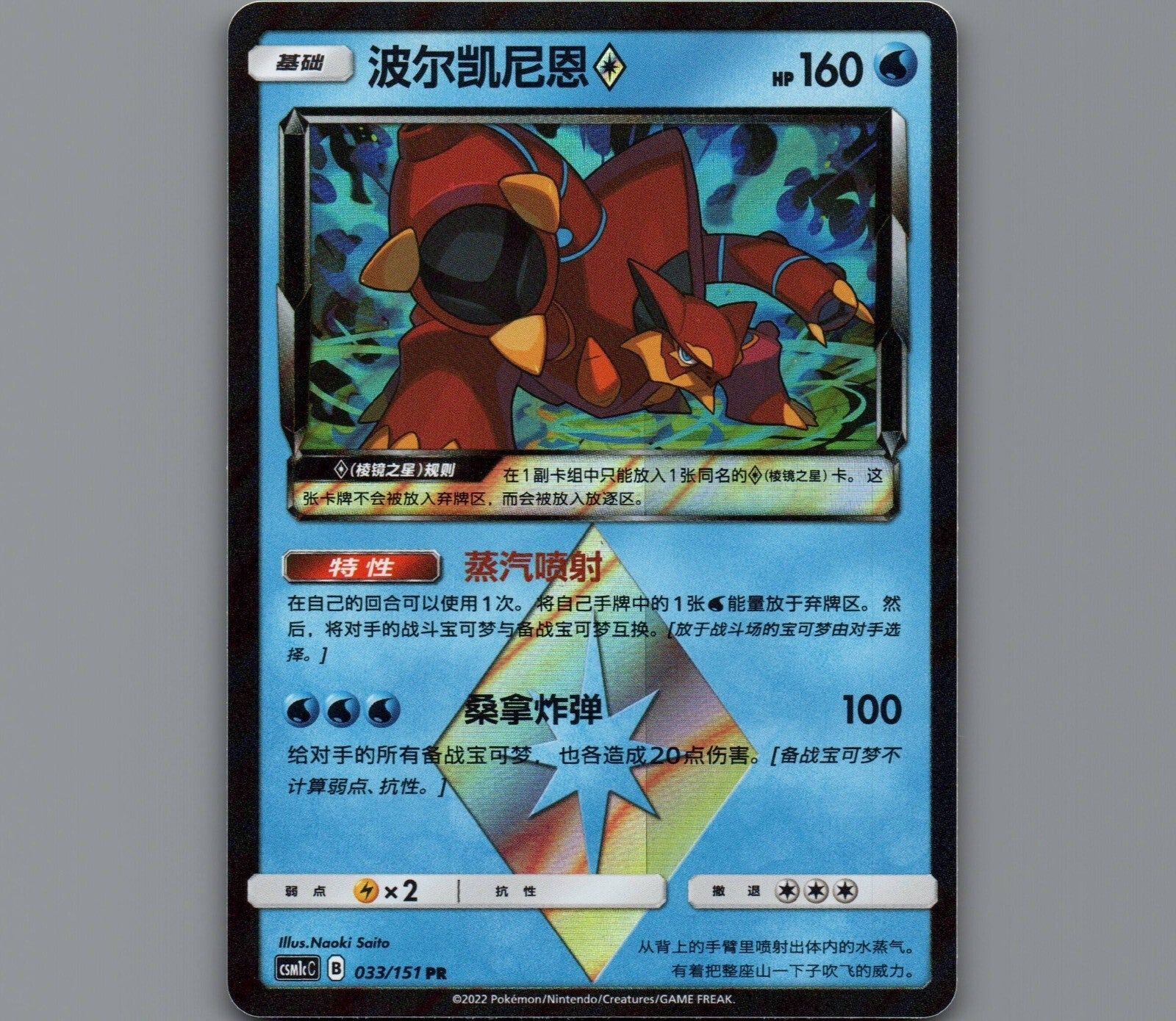 Pokemon TCG S-Chinese Card Sun&Moon CSM1cC Holo Prism Star Volcanion 0|  Evolution Cards TCG