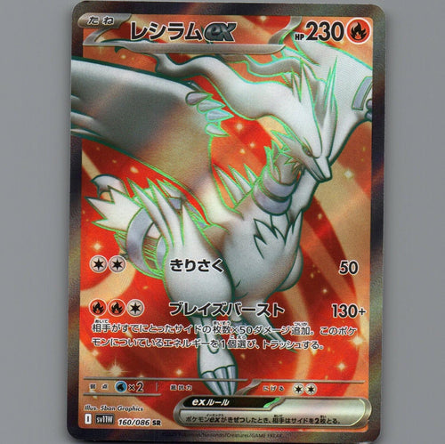 Pokemon Card Japanese TCG: Reshiram Ex 160 086-SV11W White Flate
