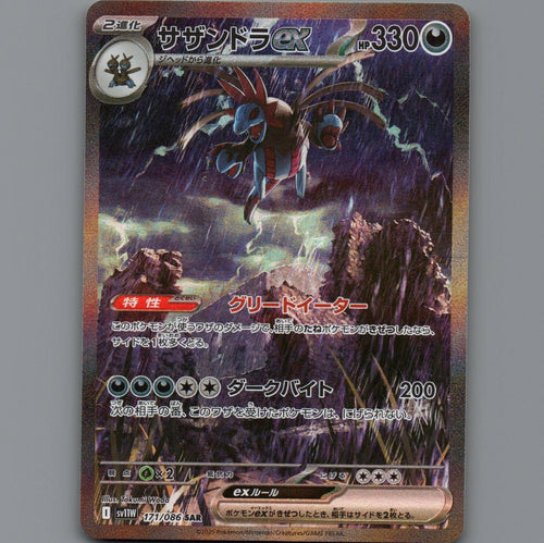 Pokemon Card Japanese TCG: Hydreigon ex SAR 171/086 SV11W White Flare