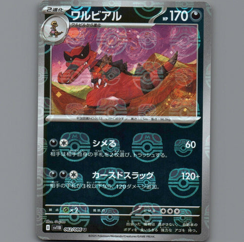 Pokemon Card Japanese TCG:  Krookodile (Master Ball Reverse Holo) 062/086 SV11B