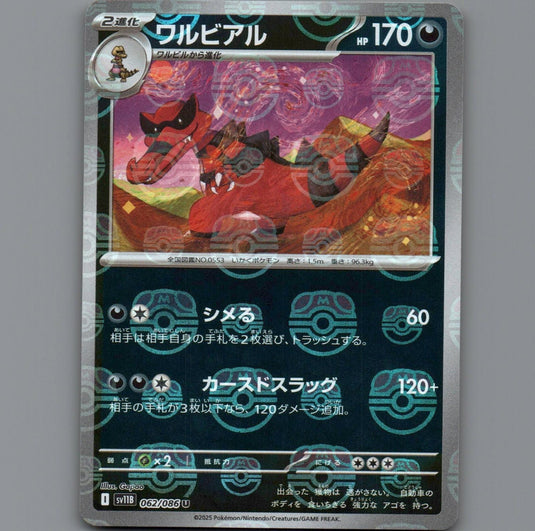 Pokemon Card Japanese TCG:  Krookodile (Master Ball Reverse Holo) 062/086 SV11B
