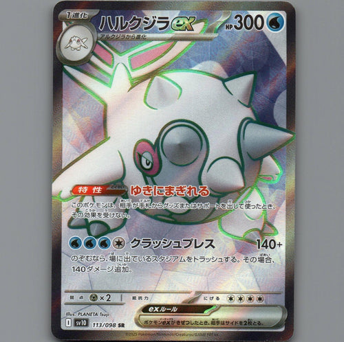 Pokémon Card Japanese TCG: Cetitan ex 113/098 SR  The Glory of Team Rocket MINT