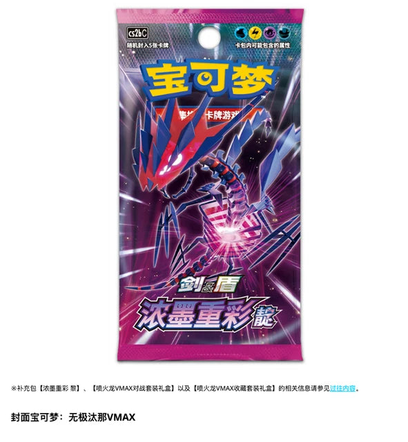 Load image into Gallery viewer, Pokemon TCG: [CS2BC] &#39;Jumbo Pack&#39; Booster Box [Simplified CH] * Eternatus Set *
