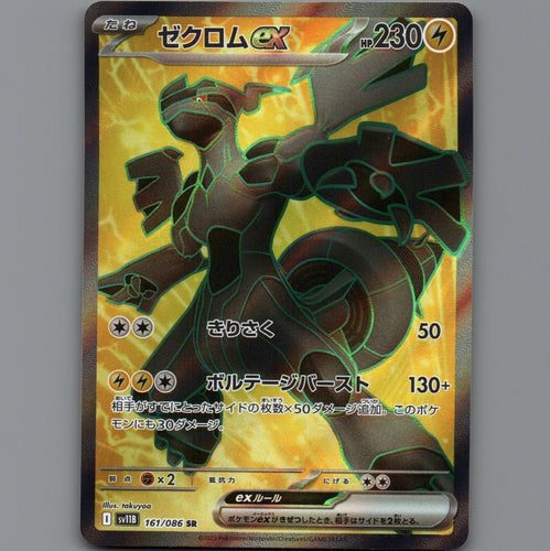 Pokemon Card Japanese TCG: Zekrom ex SR 161/086 sv11B Black Bolt S&V NM