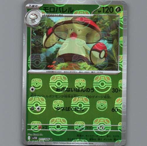 Pokemon Card TCG: Amoonguss Master Ball Reverse Holo U 011/086 Black Bolt NM