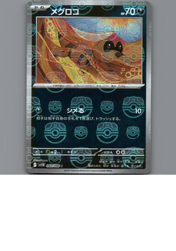 Pokemon Japan TCG: Sandile 060/086 SV11B [Master Ball Reverse Holo] Black Bolt