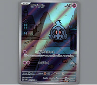 Pokemon Card Japanese TCG: Duskull AR 068/064 SV6a Night Wanderer NM