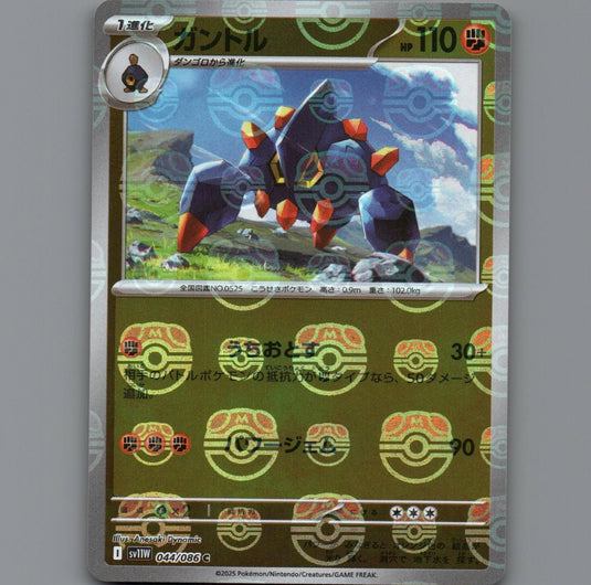Pokemon Japanese TCG: Boldore sv11w White Flare MasterBall Reverse Holo MINT