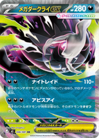 Pokemon JP TCG - Abyss Eye (M5) Booster Box (Pre-Order)