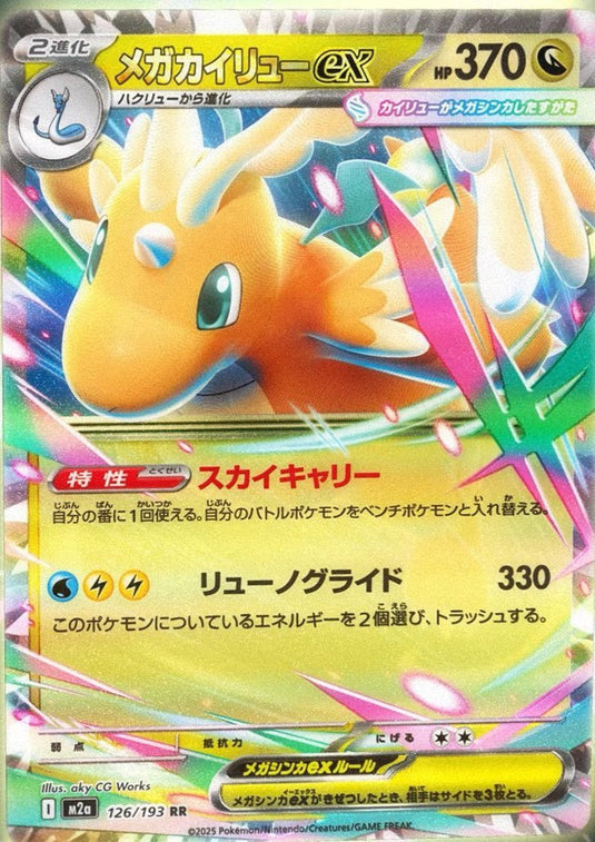 Pokemon Japanese TCG M2a Booster Box Mega Dream ex (Pre-Order Nov 2025)