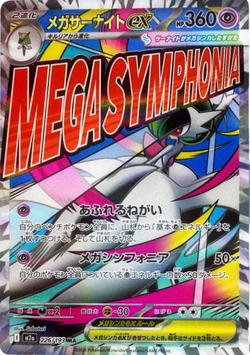 Load image into Gallery viewer, Pokemon Japanese TCG: M2 Sealed Case Inferno X (Pre-Order SEP 26th 2025)
