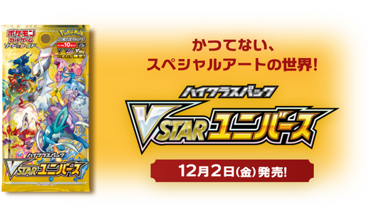 Pokemon TCG: Japanese VSTAR Universe Booster box