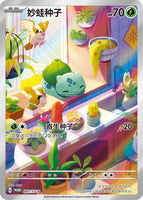 S-Chinese Pokémon TCG- 151 Original Partner Gift Box Bulbasaur Sealed