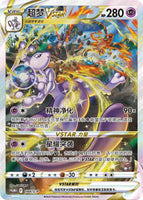 S-Chinese Pokémon Mewtwo V-Star Battle Set Gift Box