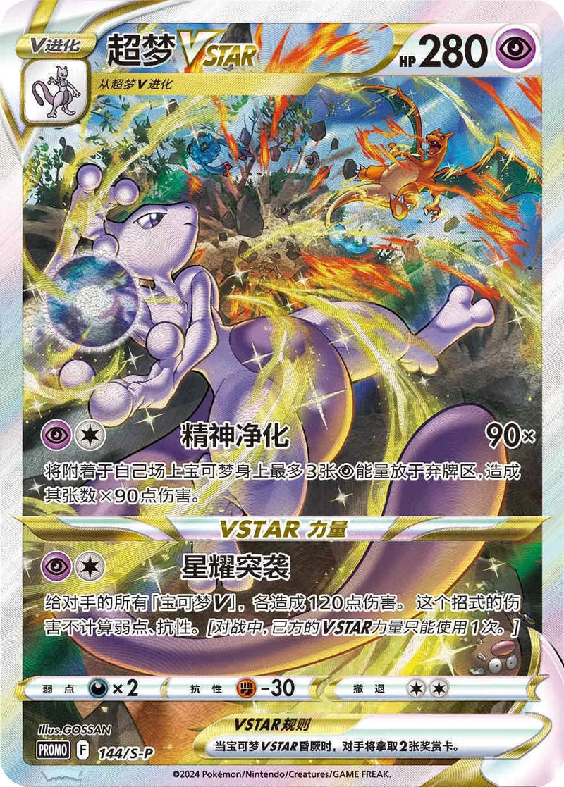 Load image into Gallery viewer, S-Chinese Pokémon Mewtwo V-Star Battle Set Gift Box
